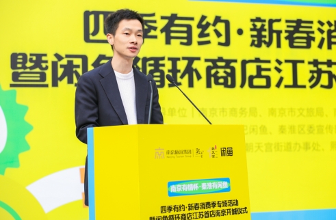 “1+N+2”模式构建数字化循环流通网络冰球突破网站闲鱼循环商店江苏首店落子南京(图2)