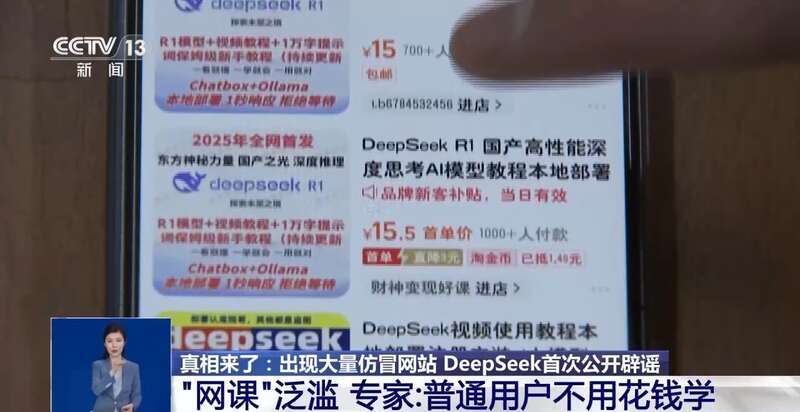 东拼西凑DeepSeek教程卖课冰球突破正规网站转发提醒！有人(图7)